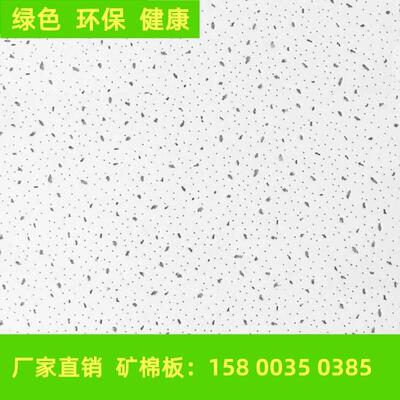 天花矿棉板装饰性吸音材料吊顶龙骨600x600办公室安装厂家直销