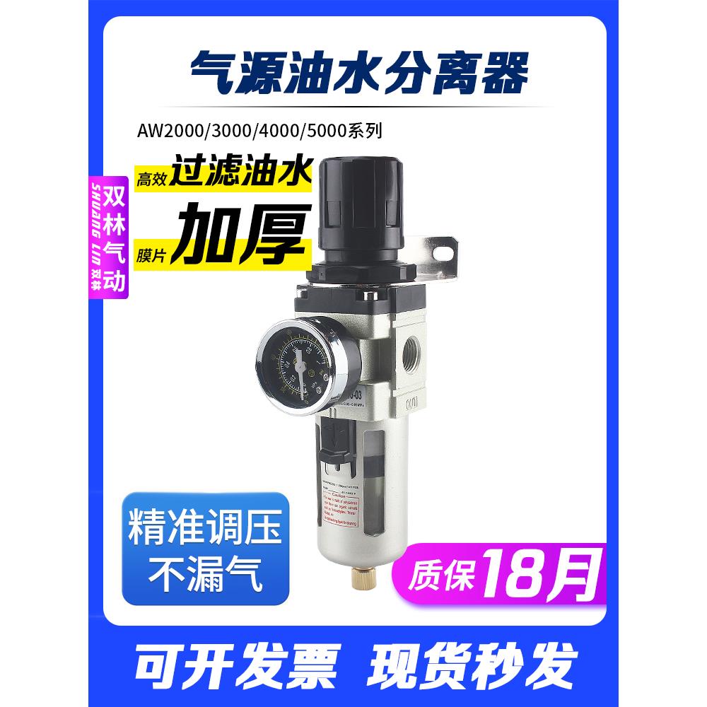 空气调减压过滤器AW2000-02 3000-034000-04油水分离气源处理单联