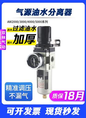 空气调减压过滤器AW2000-02 3000-034000-04油水分离气源处理单联