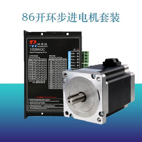 86步进电机套装1.2N-12N.m 数字式驱动器HB860C 带风扇
