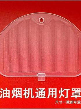 拍立配牌适用方太吸油烟机灯罩SY09/SY06J2M/Q8TH灯罩配件