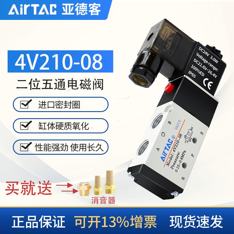 电磁气动阀亚德客4v210一08 220v控制器气阀换向阀电子阀线圈24v