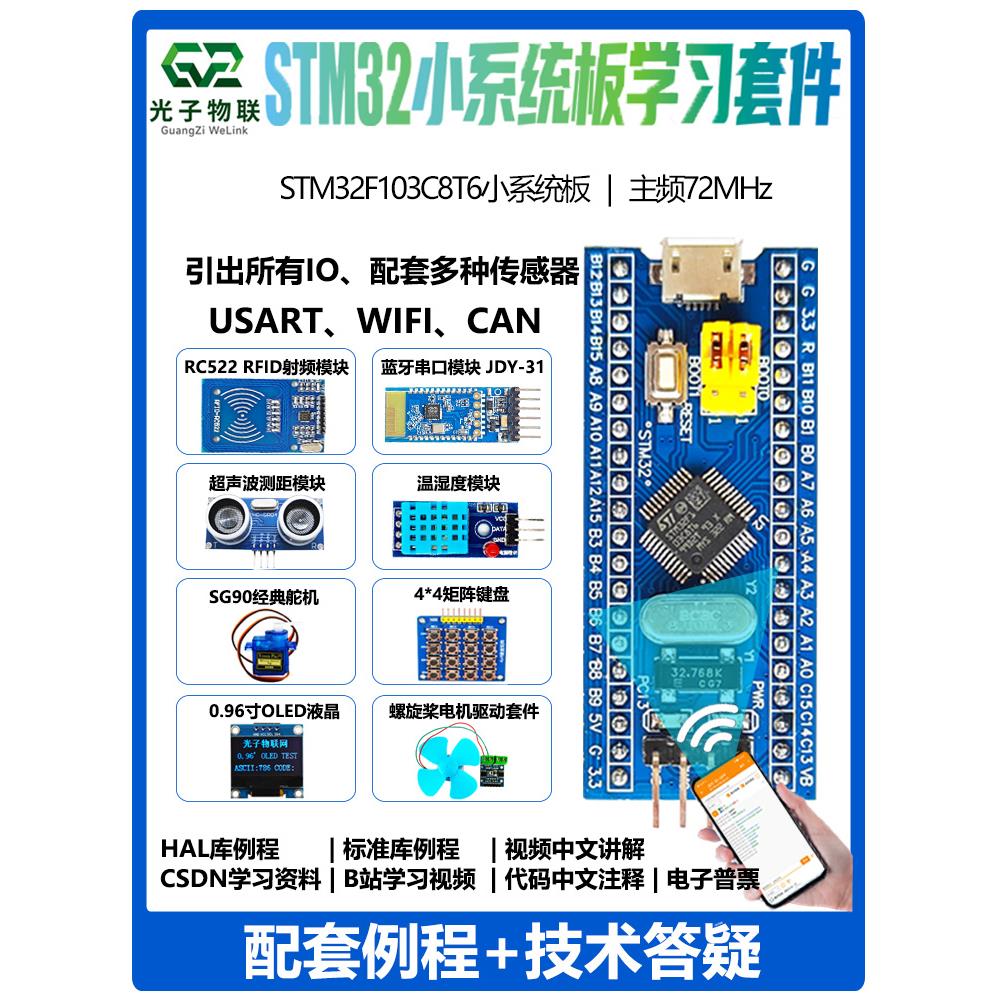 Stm32F103C8T6核心板Stm32开发板Arm微控制器小系统板实验板