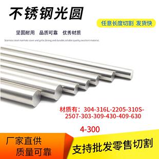 2205光元 304不锈钢光圆316L实心圆棒310S圆钢棒 直条圆条零切加工