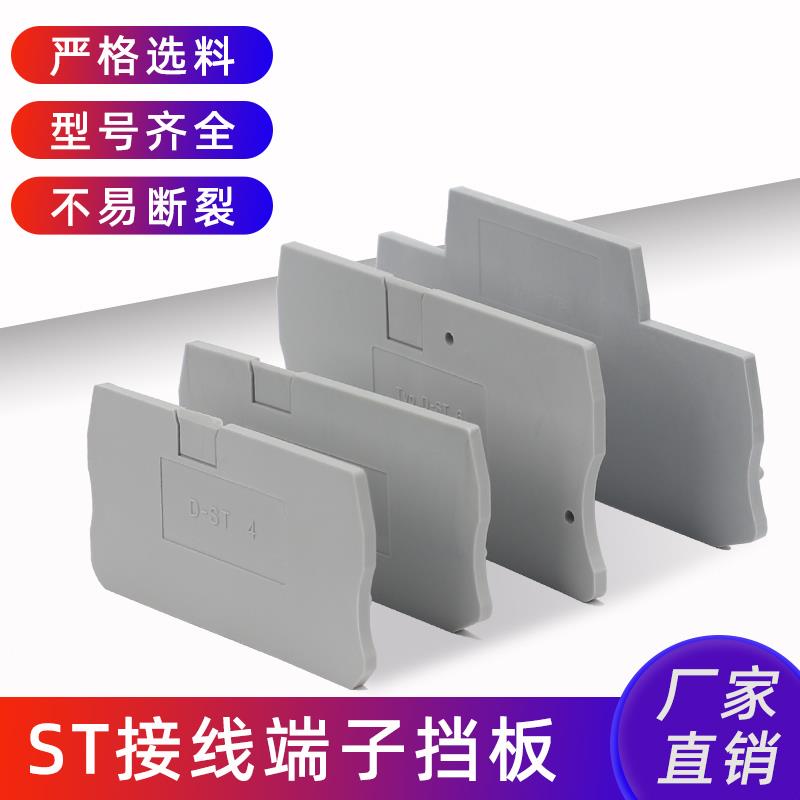ST2.5端子挡板 阻燃D-ST2.5弹簧式端子挡板隔片隔板挡片侧封板