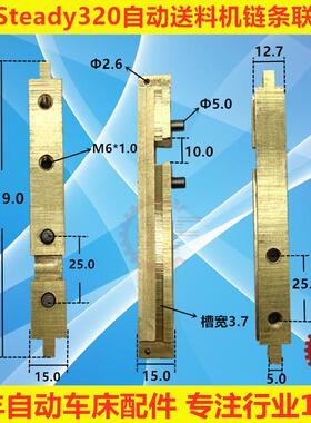 中意油膜自动送料机Steady320中意IEMCA链条联结块铜推块