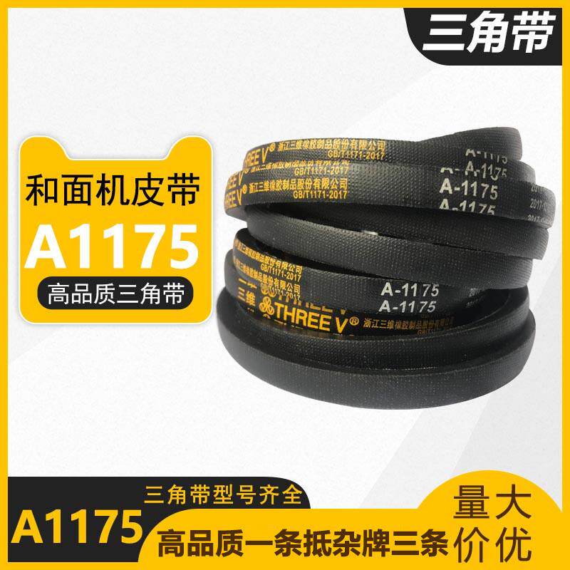 橡胶三角带A型A1175和面机专用皮带A889传动皮带耐磨耐油工业皮带