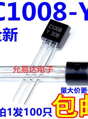 全新原装C1008 2SC1008-Y TO-92 直插三极管 （100个6元包邮）