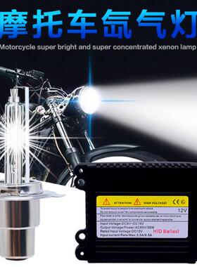 摩托车灯泡氙气灯55w大灯灯泡改装套装12v65w 超亮摩托车氙气套装