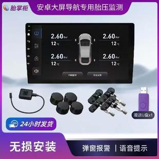胎压胎压监测器安卓大屏导航专用胎压监测器支持嘟嘟桌面兜风互联