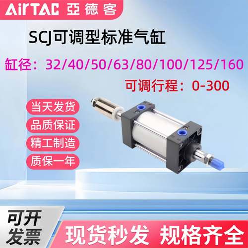 亚德客可调行程气缸SCJ32/40/50/63/80/100X25*50-75Y100S125/SCD