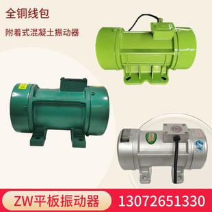 1.5ZW 2.5混凝土平板振动器0.25KW0.37KW380V220V料仓振动电机