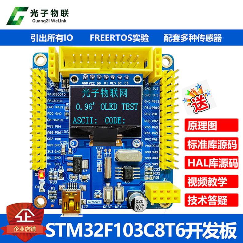 全新STM32F103C8T6开发板STM32F1学习板核心板评估板含例程主芯片