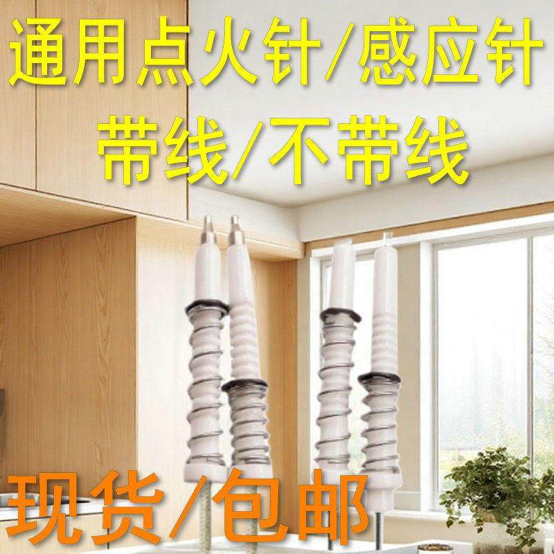 瓦斯竈瓦斯炉点火针打火器瓦斯炉液化气瓦斯感应针通用配件大全,大家电,点火针,淘宝优惠券,粉丝福利购,淘宝优惠卷