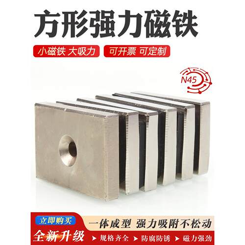 N45高强磁铁强磁铁长方形 带孔磁钢磁选机超强磁铁永磁王