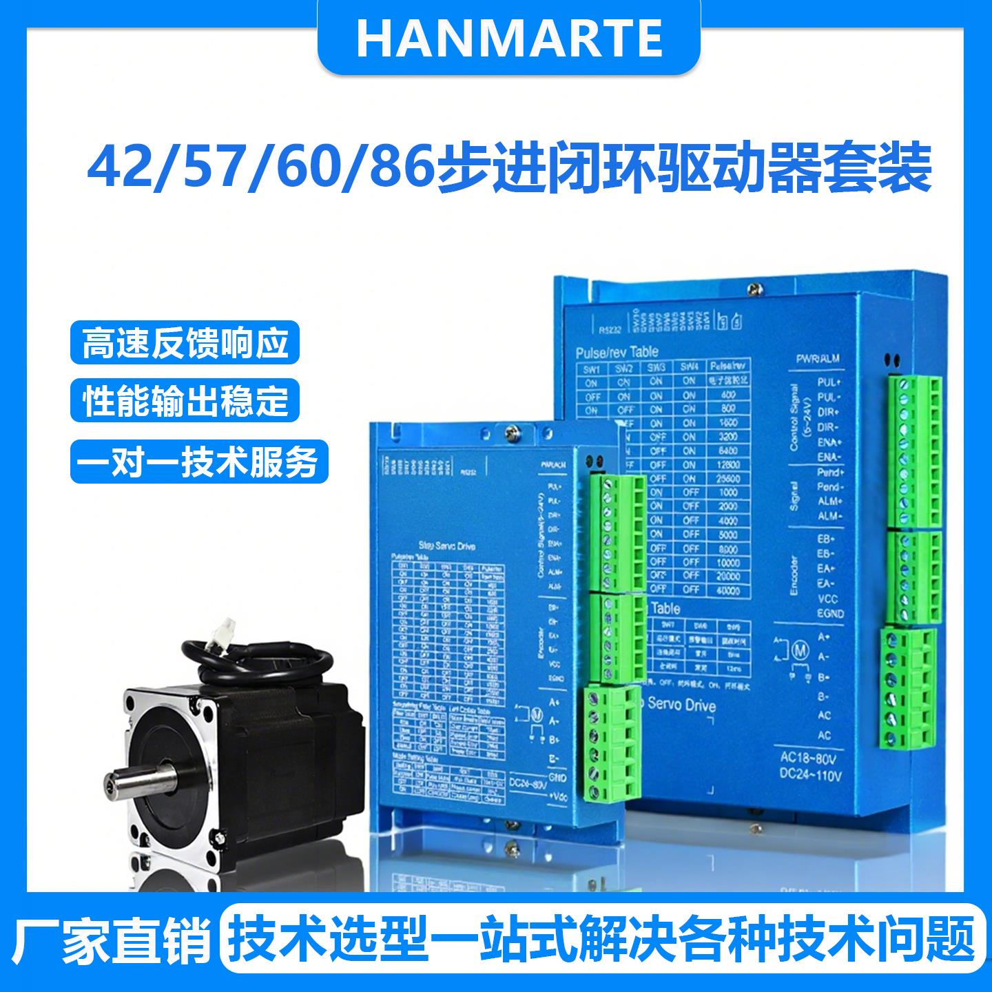 42/57/60/86步进电机驱动器闭环电机驱动器套装