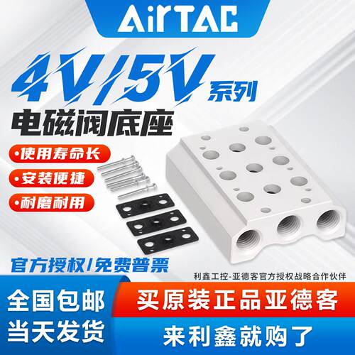 亚德客4V/5V电磁阀汇流板100M1F/2F/3F 200M/300-5F/6F/10F底座