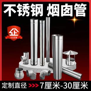 不锈钢烟囱管土灶排烟管100/150/160/170/180/190/200/220mm烟管