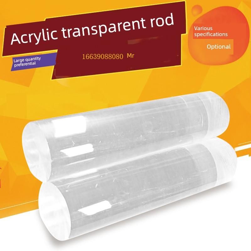 透明圆棒实心亚克力棒有机玻璃棒圆柱形透明棒玻璃棒圆头pmma棒材
