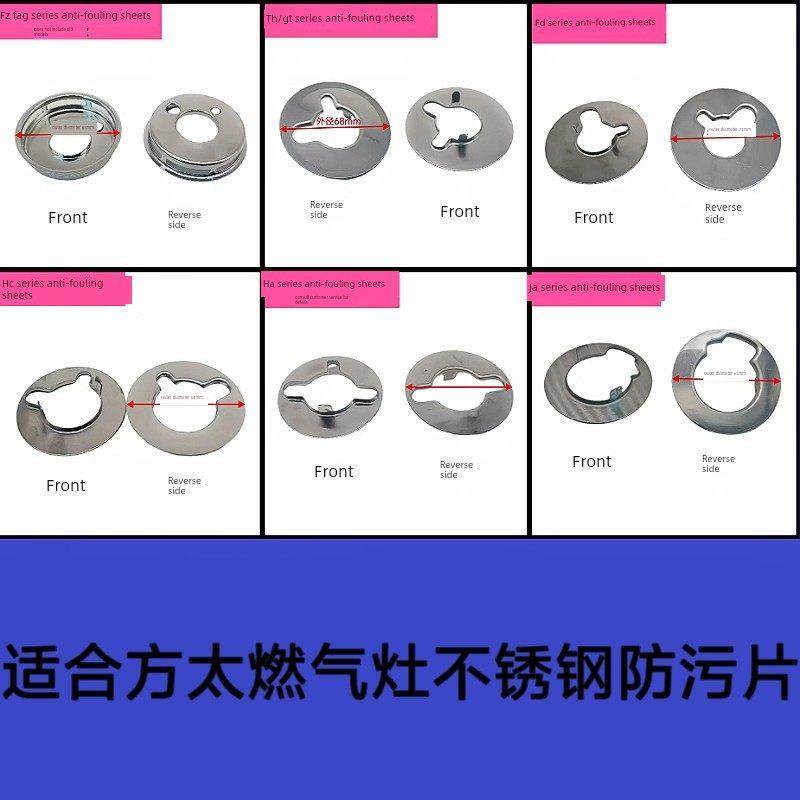 适合方太燃气灶JA6B FD1B FZ6G HA6B TH25B防污片不锈钢炉头垫片,大家电,烟机灶具配件,淘宝优惠券,粉丝福利购,淘宝优惠卷