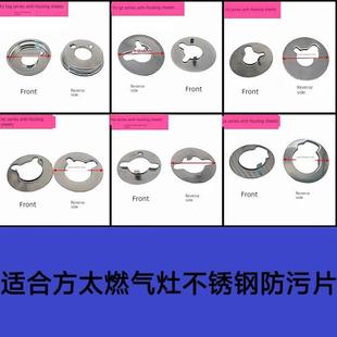 适合方太燃气灶JA6B FD1B FZ6G HA6B TH25B防污片不锈钢炉头垫片