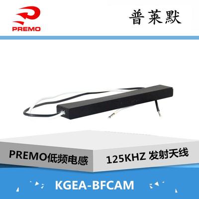 PREMO 低频电感 KGEA-BFCAM 发射天线
