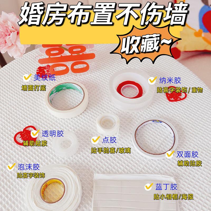 结婚婚房装饰美纹纸胶带不留胶保护墙气球点贴无痕布置配件
