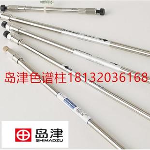 C18液相色谱柱 30106 GIS 227 pack 岛津 Shim