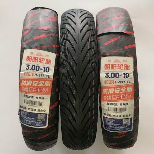 朝阳3.00-10 14x3.2 15x3.0防滑电动机车耐磨舒适真空轮胎H977