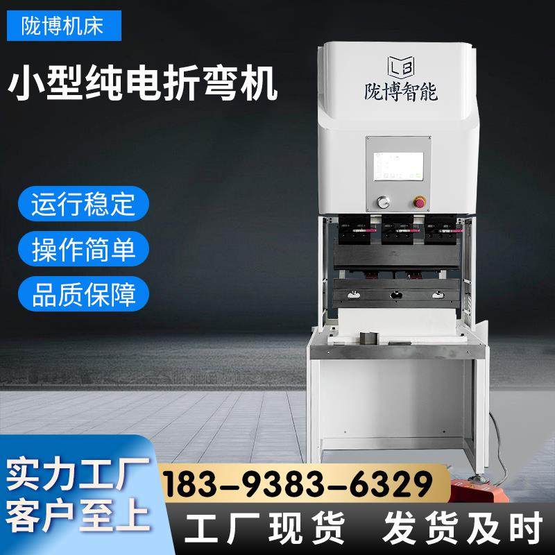 纯电折弯机数控高精度不锈钢小型全自动多功能金属板材折板折边机