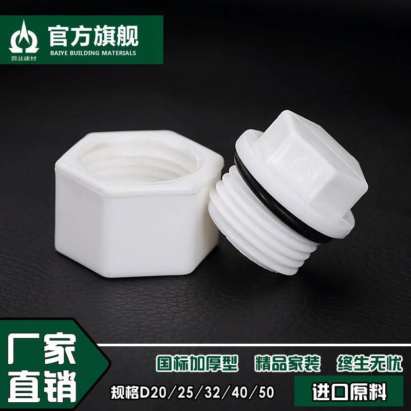 加厚20ppr4分丝堵外内丝堵头6分25外内牙堵头PPR水管活接管件配件