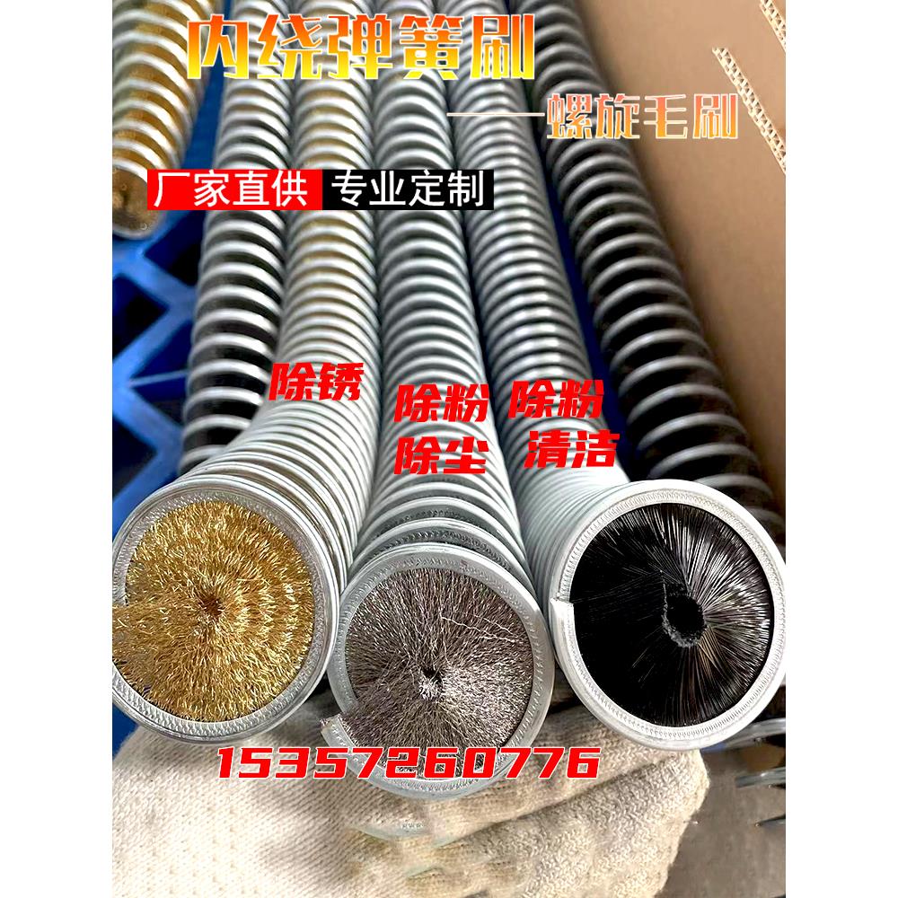 冷墩线材除锈除粉除尘清理防尘螺旋式尼龙铜钢丝内绕缠绕弹簧刷辊