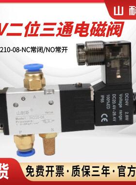 山耐斯SHSNS电磁阀3V210-08 DC24v AC110V二位五通换向220V NC NO