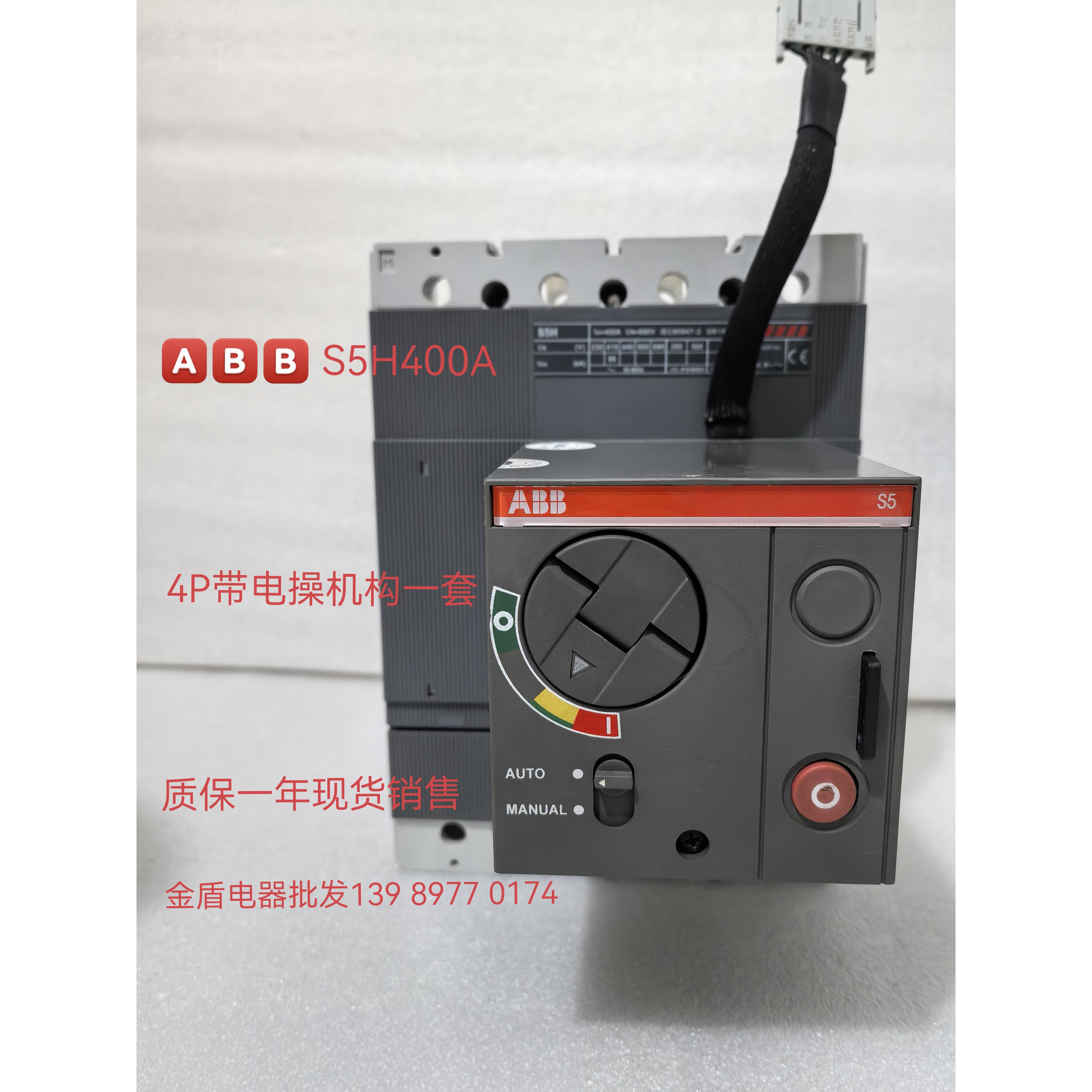 原装ABB断路器S5N S5H 400A630A断路器加电动机操作机构 220V电操
