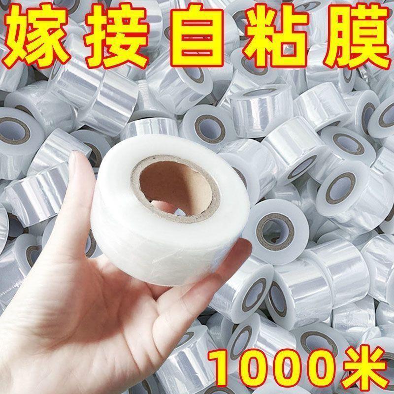 自粘透明pe封口膜小卷CM缠绕膜工业保鲜膜包装嫁接专用拉伸嫁接膜
