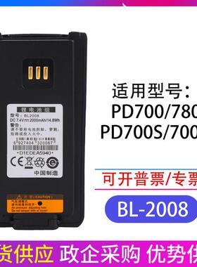 适配海能达HyteraPD700/PD780对讲机锂电池PD780G电板BL2008/2006