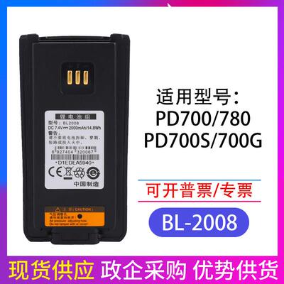 适配海能达HyteraPD700/PD780对讲机锂电池PD780G电板BL2008/2006