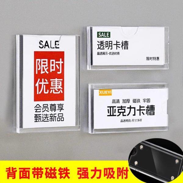 工厂物标签牌标签透明货架透明磁吸卡槽标识牌亚克力价格牌物品品