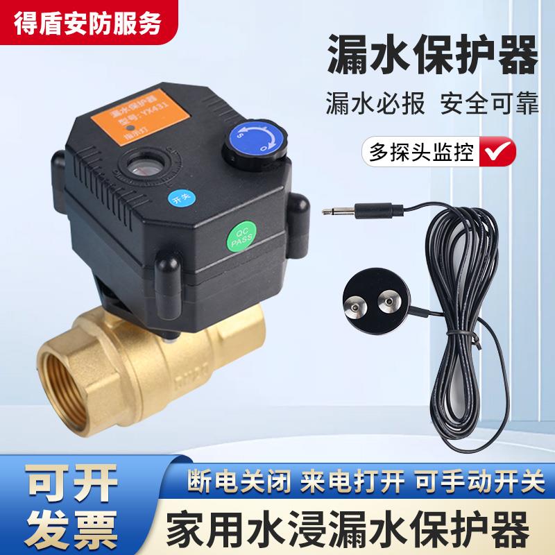 漏水保护器家用全屋智能漏水保护器,漏水自动关阀!自动报警提醒!
