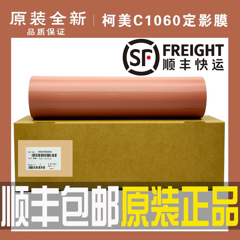 全新原装品质柯美 C 3080加热带1060 1070 2060 2070 3070L定影膜