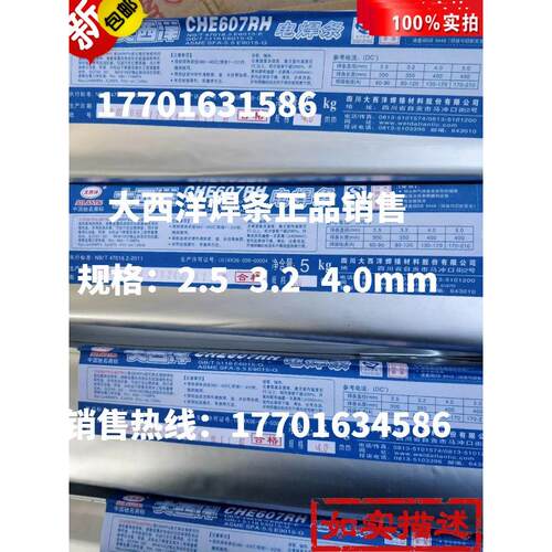 正品J507RH低合金高强度钢焊条606J607J707J807J857J107Cr电焊条