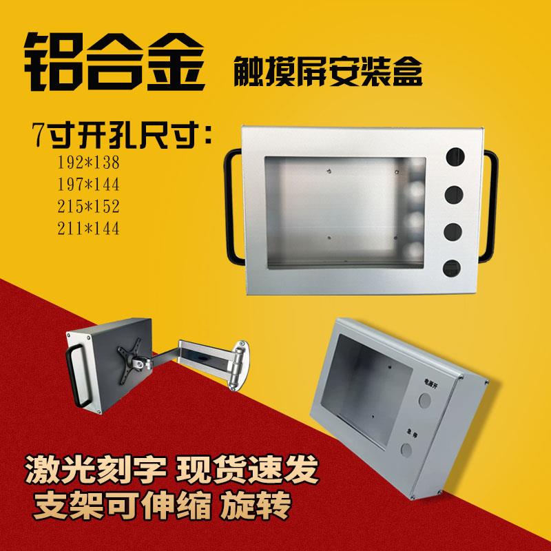 触摸屏安装盒7寸铝合金人机界面控制箱可伸缩旋转支架安装盒电箱