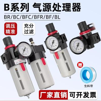 气源处理器调压过滤油水分离BFC2000二联件BFR2000单联件BL油雾器