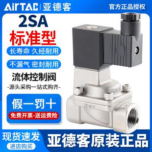 25AC220V 200 250 DC24 亚德客流体电磁阀水阀2SA150