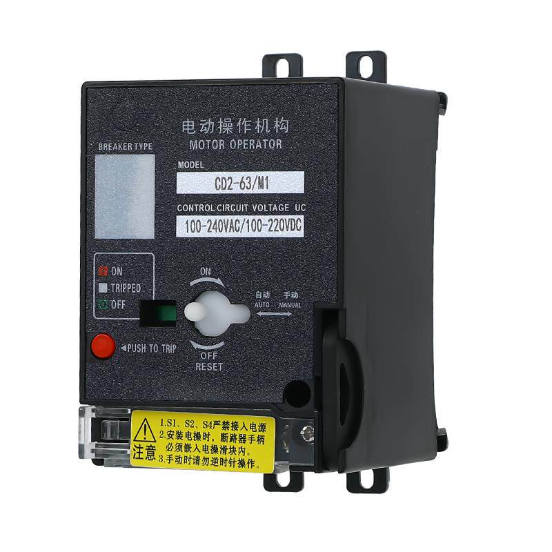 CD2电动操作机构NM1 CDM3 NXM 63 100/125 250 400 630 800断路器