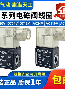 STNC索诺天工TG/FG/4V系列电磁阀线圈TG2521CLAC220V DC24V DC12V