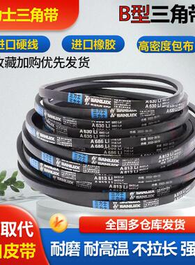 三力士皮带三角带B型B650 B660 B680 B686 B700 B710Li 传动带B型