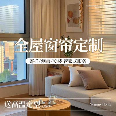 【YummyHome生活艺术家】全屋定制上门测量安装高端窗帘寄样差价