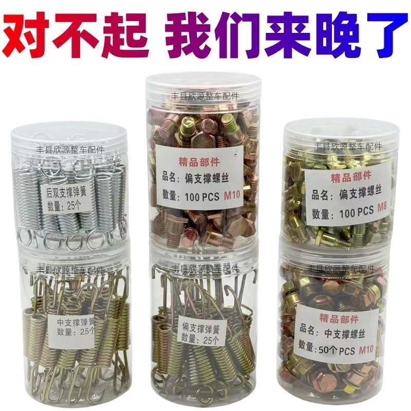 电动车车梯弹簧后车梯弹簧偏车梯弹簧中撑车梯弹簧螺丝一盒25只