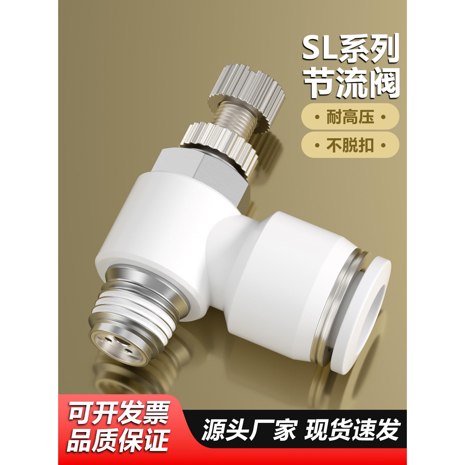 SL气动节流阀气管快速接头白调速阀SL4/6/8/10/12气缸02-01可调M5